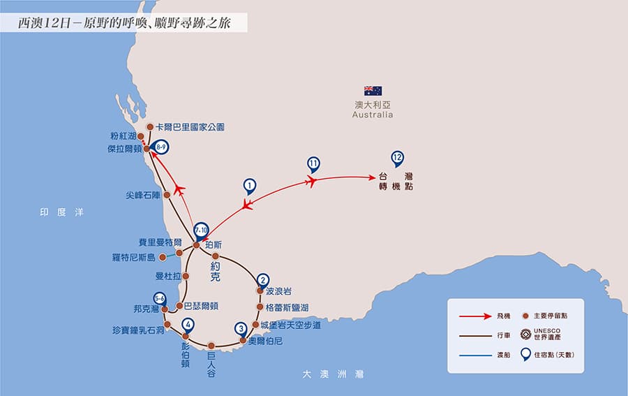 晴天旅遊西澳12天行程圖
